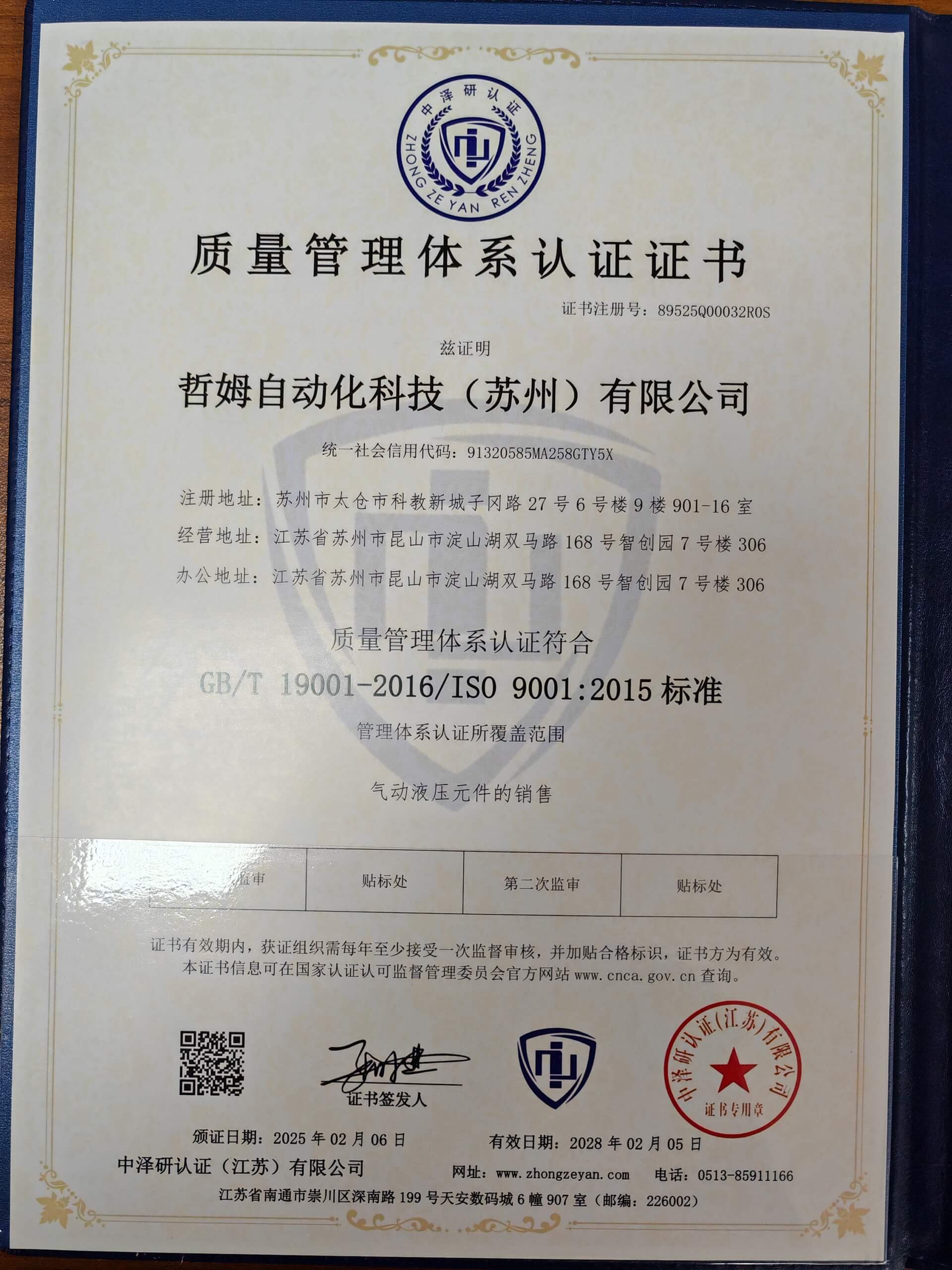 质量认证证书
